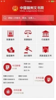 中国裁判文书网查询官网 v2.0.5