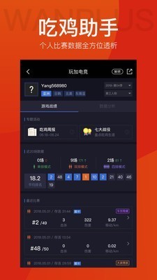 玩加赛事截图0