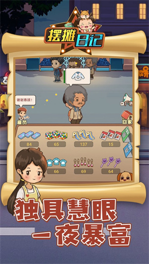 摆摊日记纯净解锁版无限钞票 v3.4.1