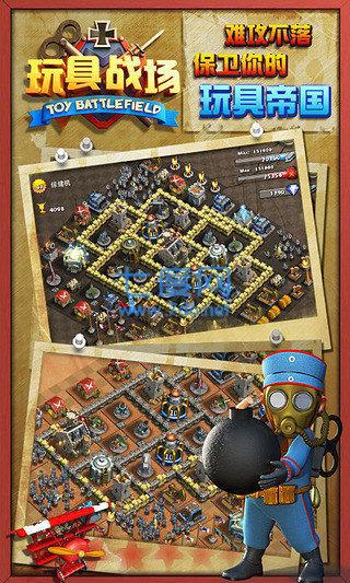 玩具战场游戏