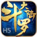 斗罗大陆h5海神庆典官方最新版 