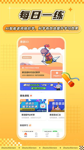 德语GO v1.2.2