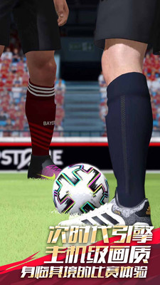 全民冠军足球最新版