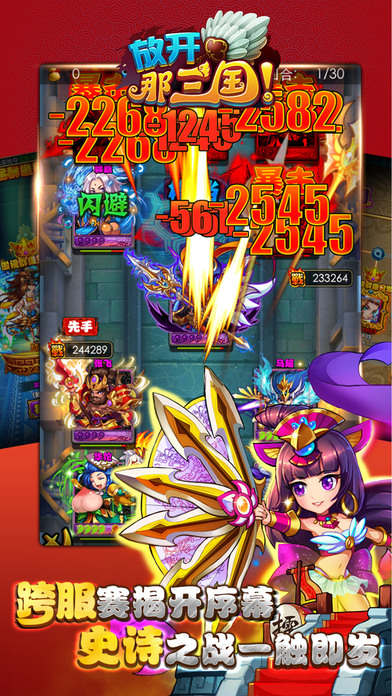 放开那三国 百度版 v3.2.5