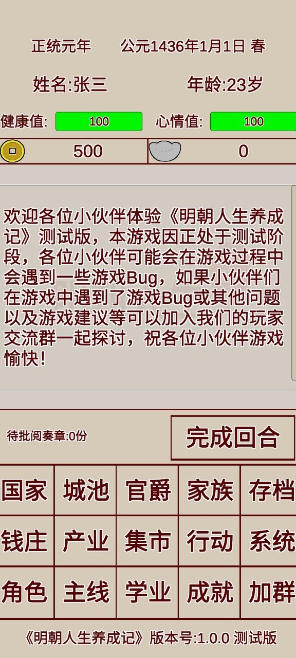 明朝人生养成记 需要支持安卓系统5.2以上