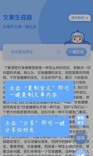 巽杰文章生成器截图1