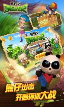 熊仔之寻绿战纪 v3.0.5