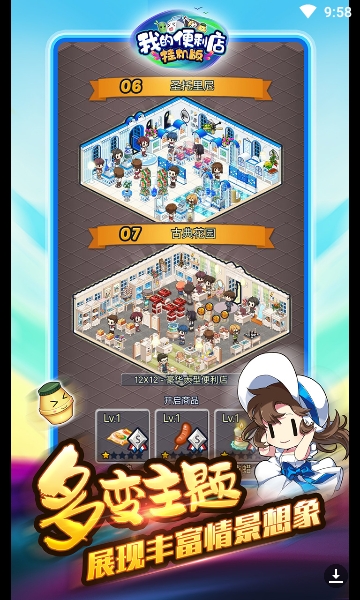 我的便利店挂机版 v1.0 安卓版