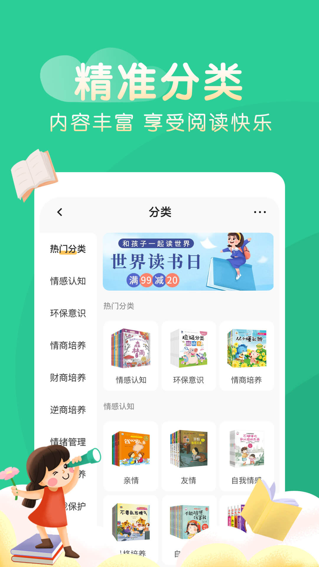 奇妙绘本启蒙教育app最新版图片1