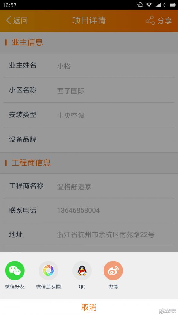 艾安装 版本:v1.0.9