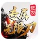 旺发专属无限刀