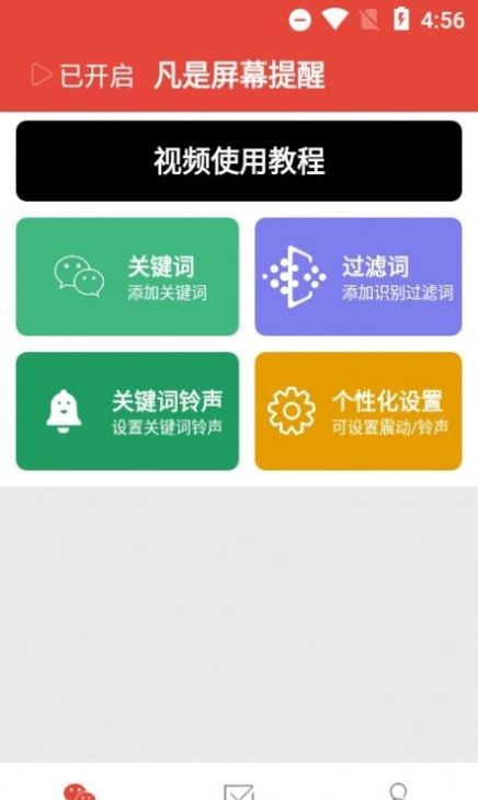 凡是屏幕提醒助手app官方版 截图2