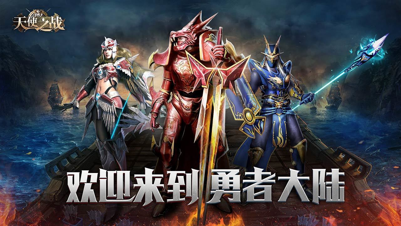 xy天使之战 v1.76