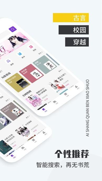 爱尚免费小说 v1.2.0