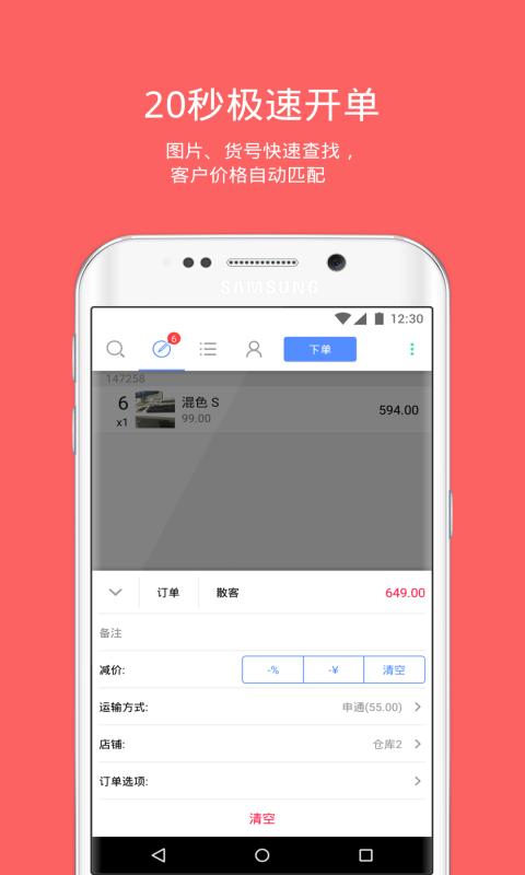 多客进销存软件官方下载安装 截图0