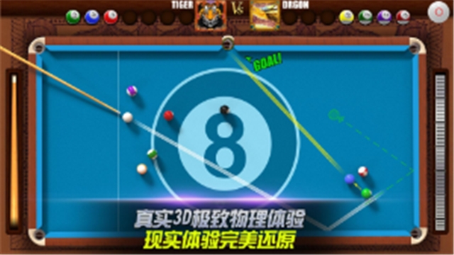 街机台球大师瞄准器辅助