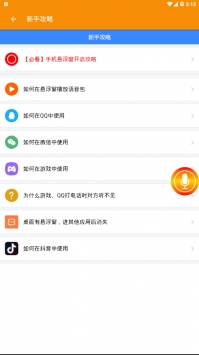 万能语音包 v3.0.5