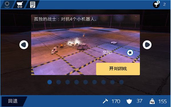 Robot Battle 2(机器之战22018最新版) v1.0安卓版