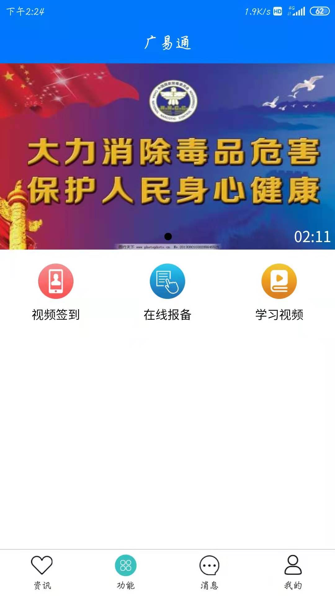广易通APP安卓版  v5.1.4
