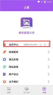 微商截图大师免费版  v5.7.1