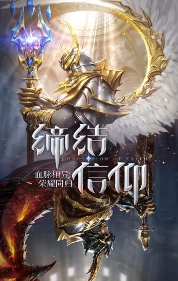 大天使之极光剑手游官网正式版  v4.0.1