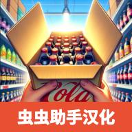 超市模拟器正版