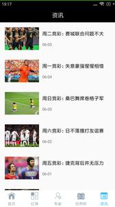 世界杯资讯助手  v1.02