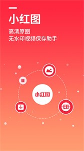 小红图素材  v1.1.0