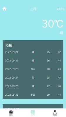 明皜计步截图1