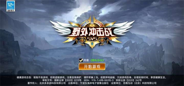 野外冲击战 最新版 v3.0.5