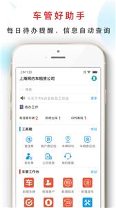 嘀友管车  v7.0.5