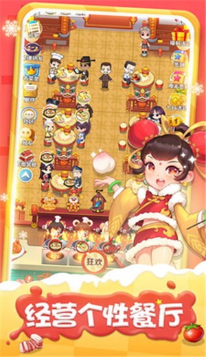 魔幻厨房新春版 v1.26