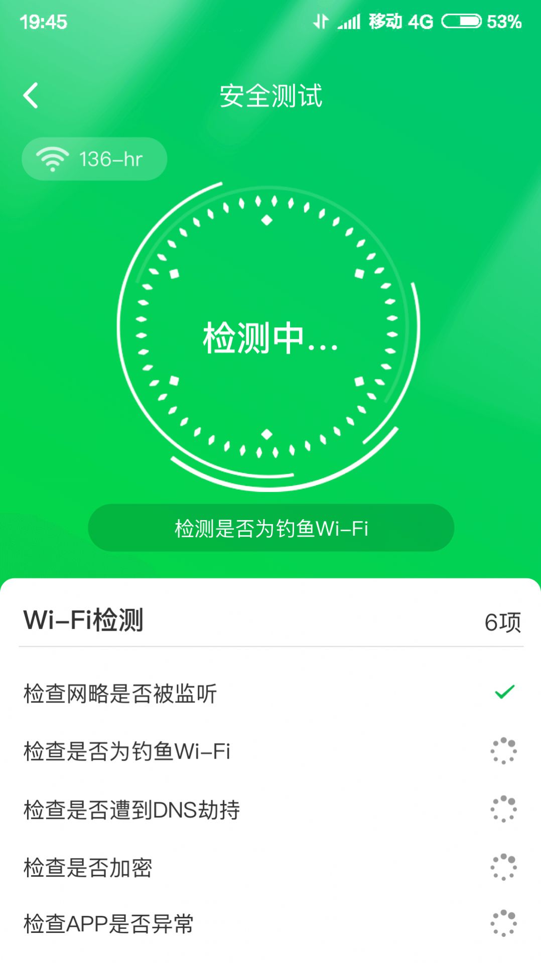 特强WIFI大师APP客户端