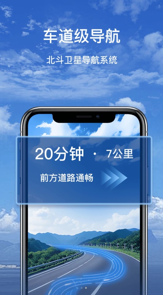 轩源3d智能导航软件安卓版 截图2