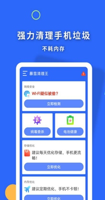 暴雪清理王.jpg 暴雪清理王.jpg