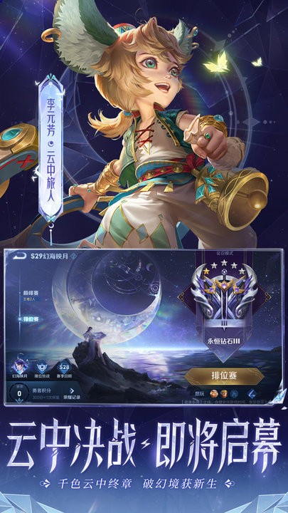 王者荣耀体验服 v9.20.3.1