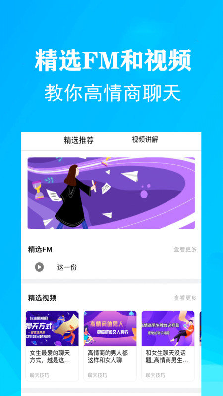 聊天恋爱术截图0