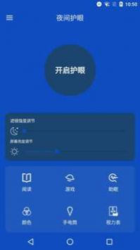 夜间护眼管家 v2.0.5