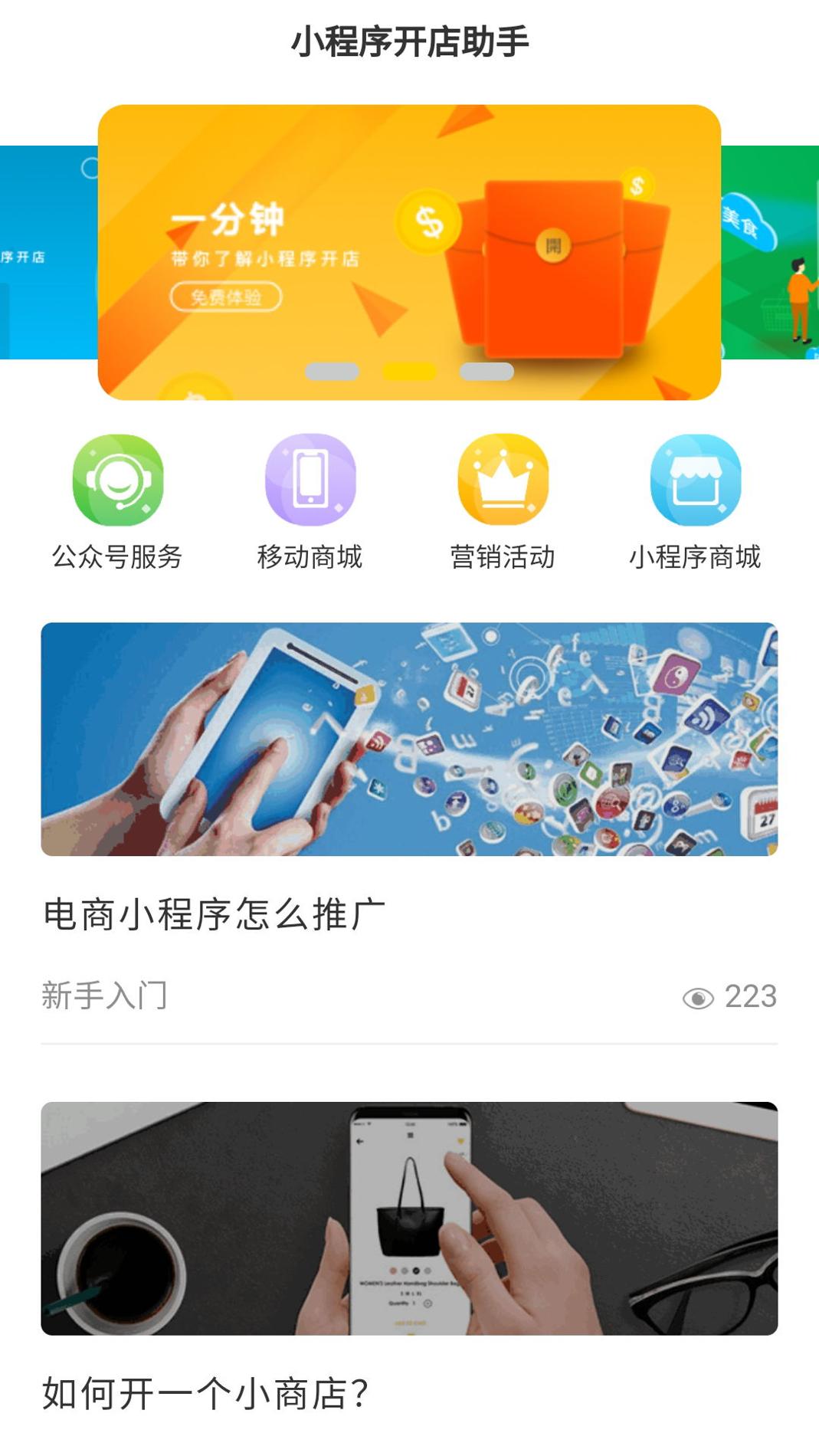 小程序开店助手 v3.2.5
