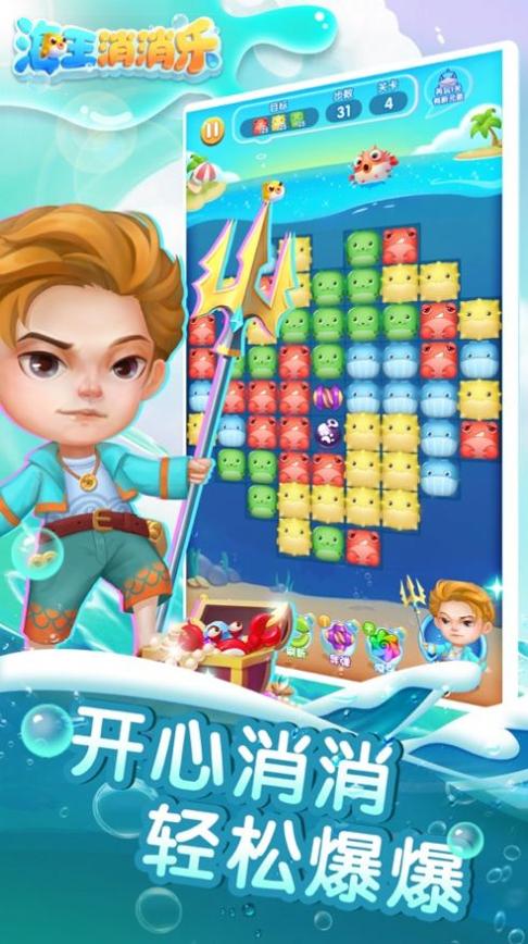 海王消消乐红包版 v1.0