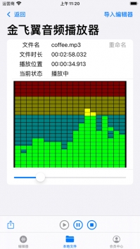 金飞翼音频编辑大师 v3.0.5