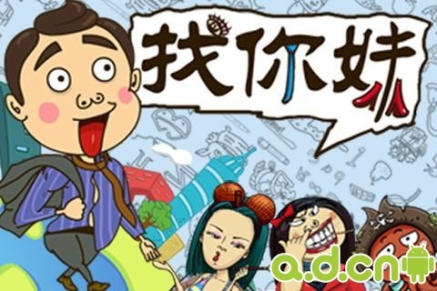 找你妹 v4.3.0 v2.5.5