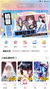 看漫画无广告版