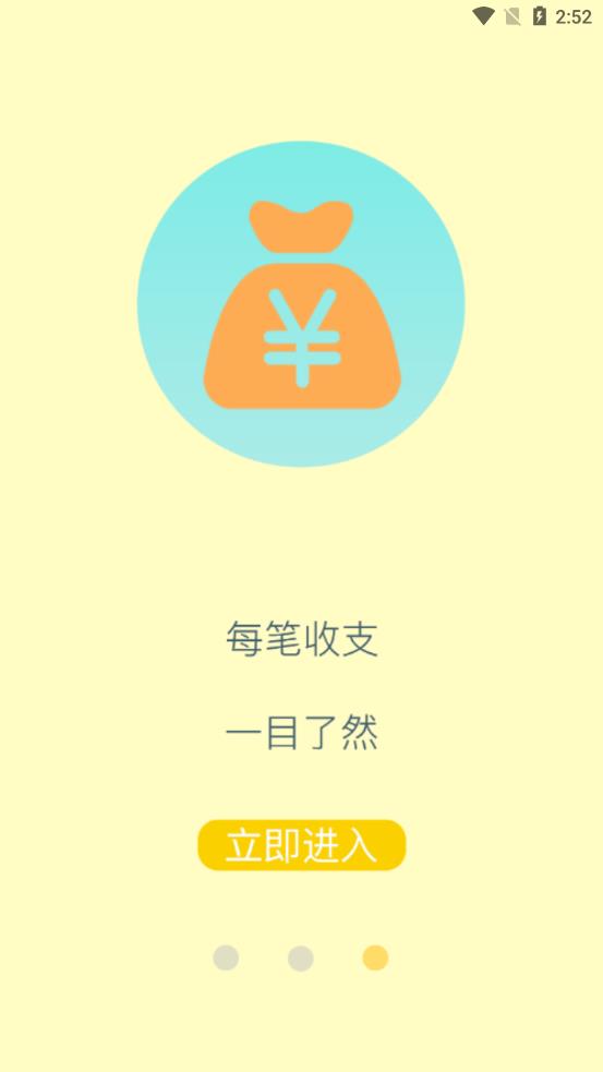 乐途记账本 v1.0.0
