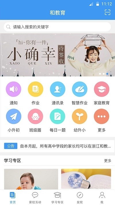 浙江和教育  v1.02
