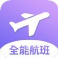 全能航班