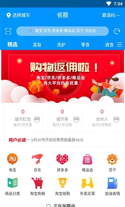 省圈app官方版图片1