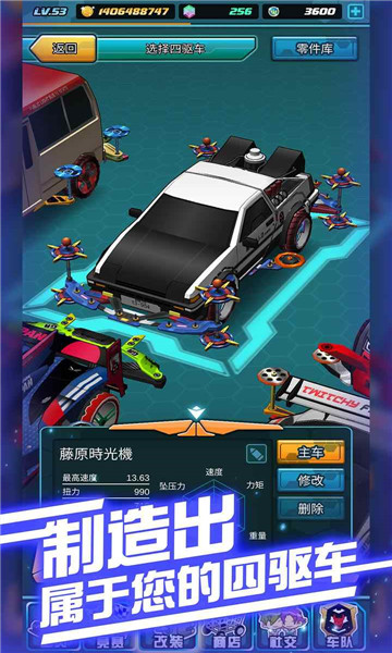 四驱传说 v2.7.21