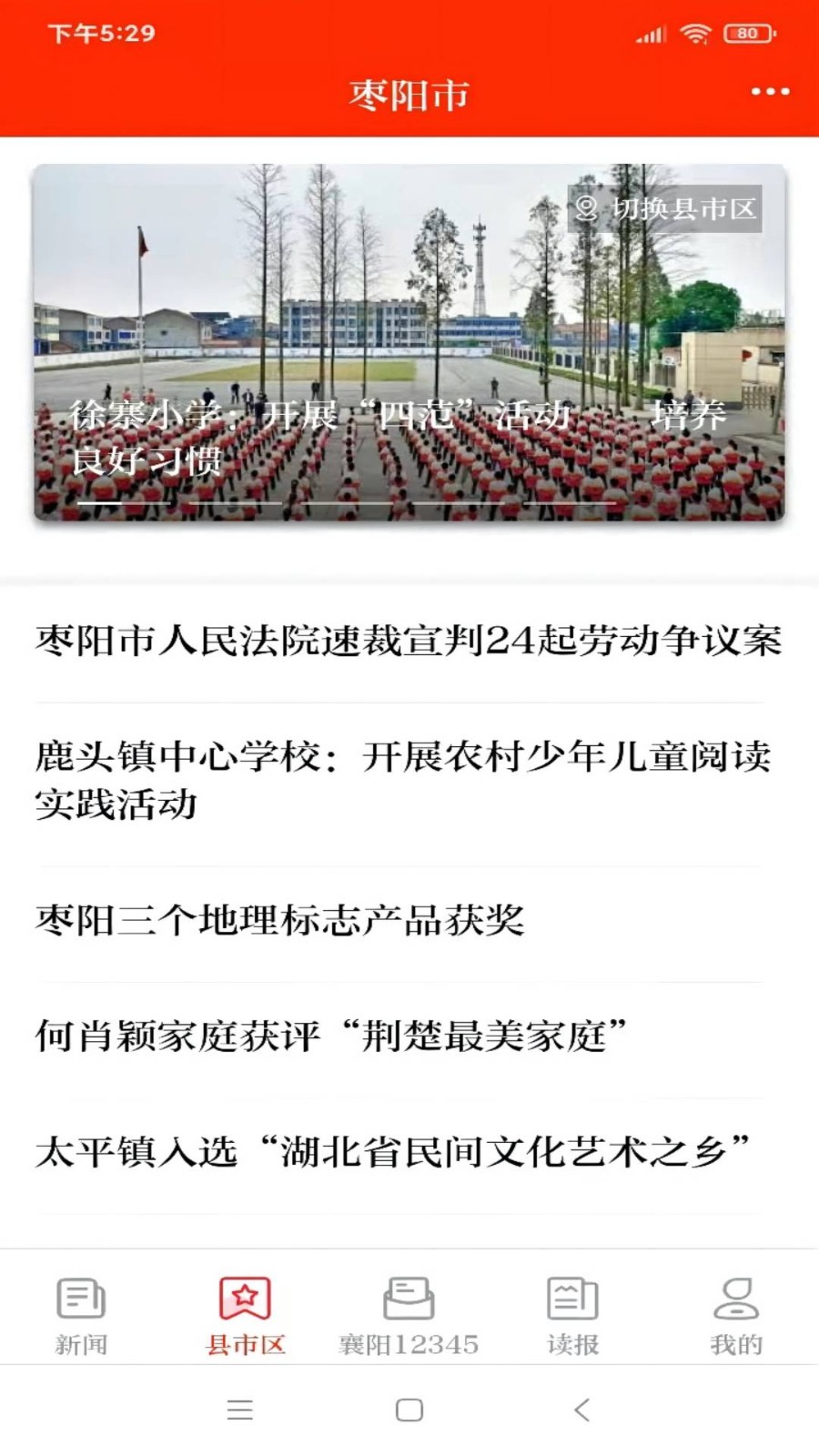 襄阳日报  v3.1.7