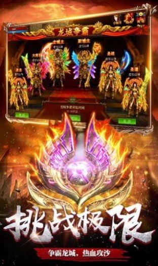 巅峰龙城手游官方正式版图片1